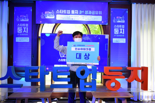 인슈어테크랩 대상_로민/ 손보협회 제공